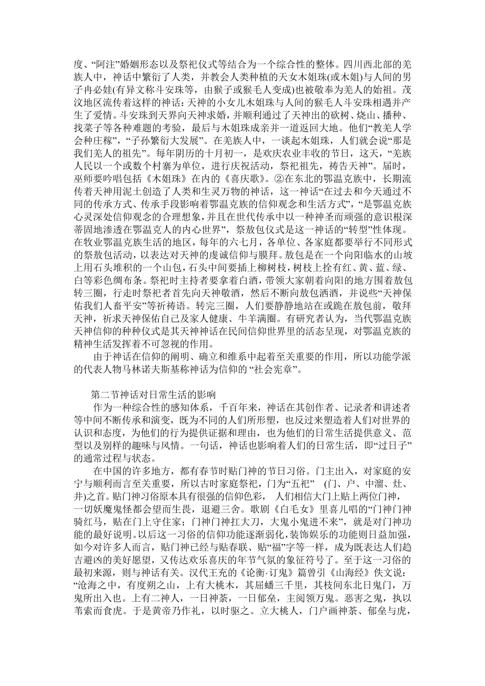 第十讲神话对中国社会和文化的影响_第2页