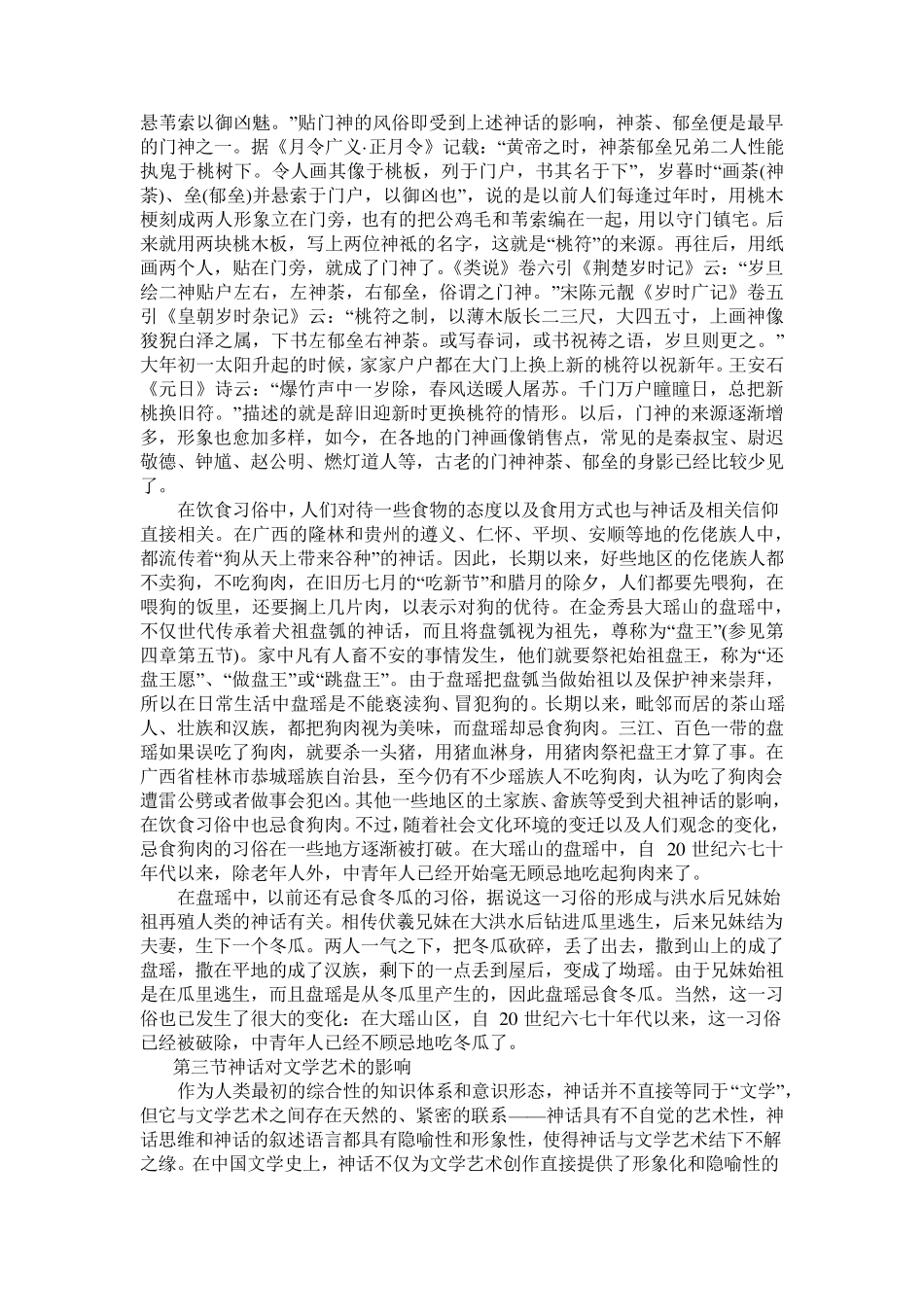 第十讲神话对中国社会和文化的影响_第3页