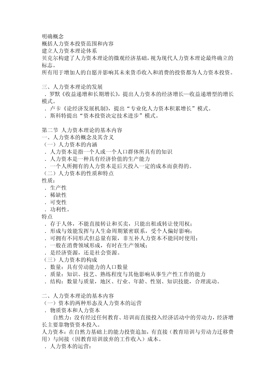 第四、五章公共部门人力资本理论_第2页