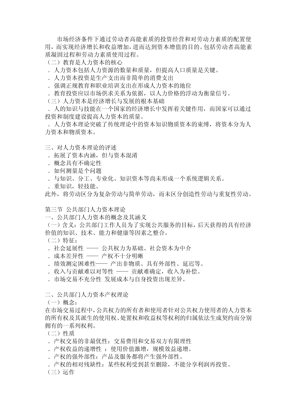 第四、五章公共部门人力资本理论_第3页