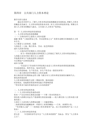 第四、五章公共部门人力资本理论