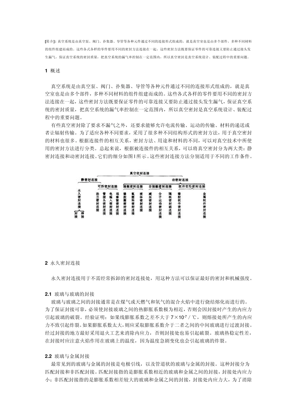 第十讲：真空密封_第1页