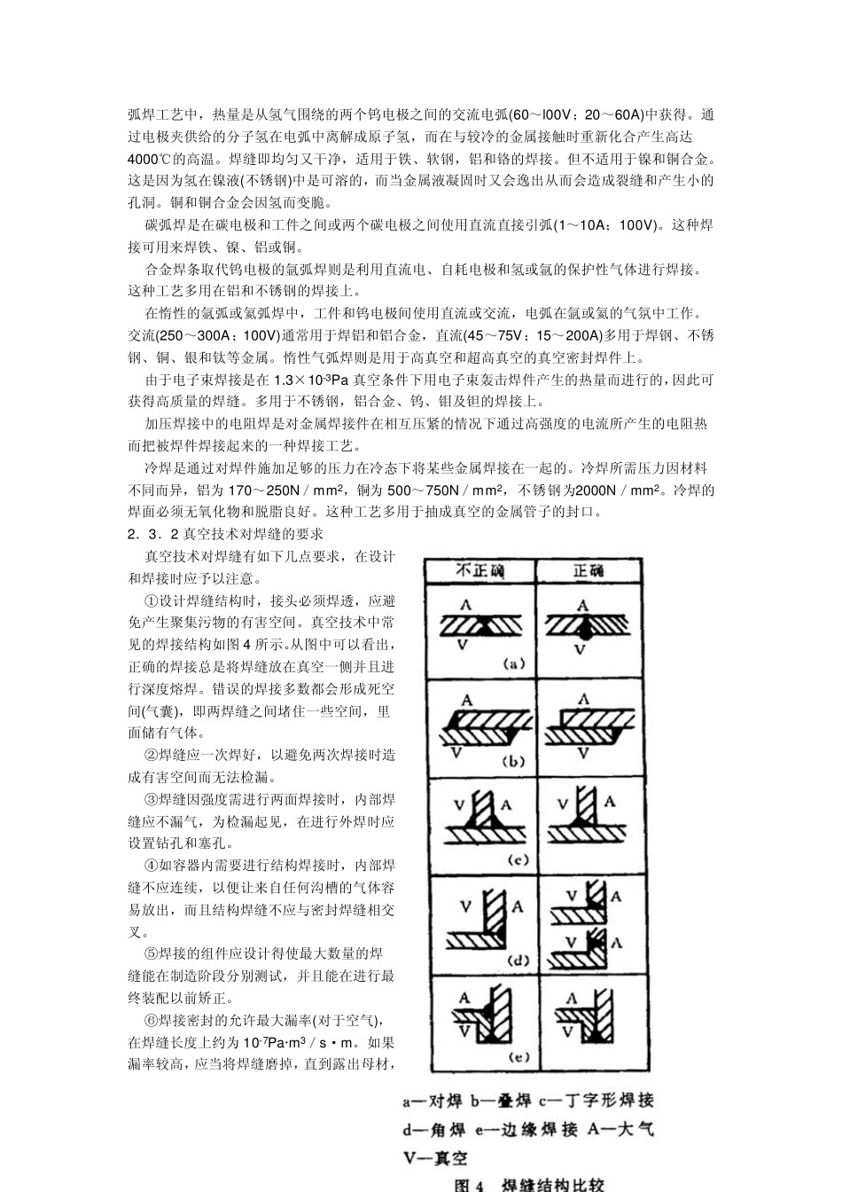 第十讲：真空密封_第3页