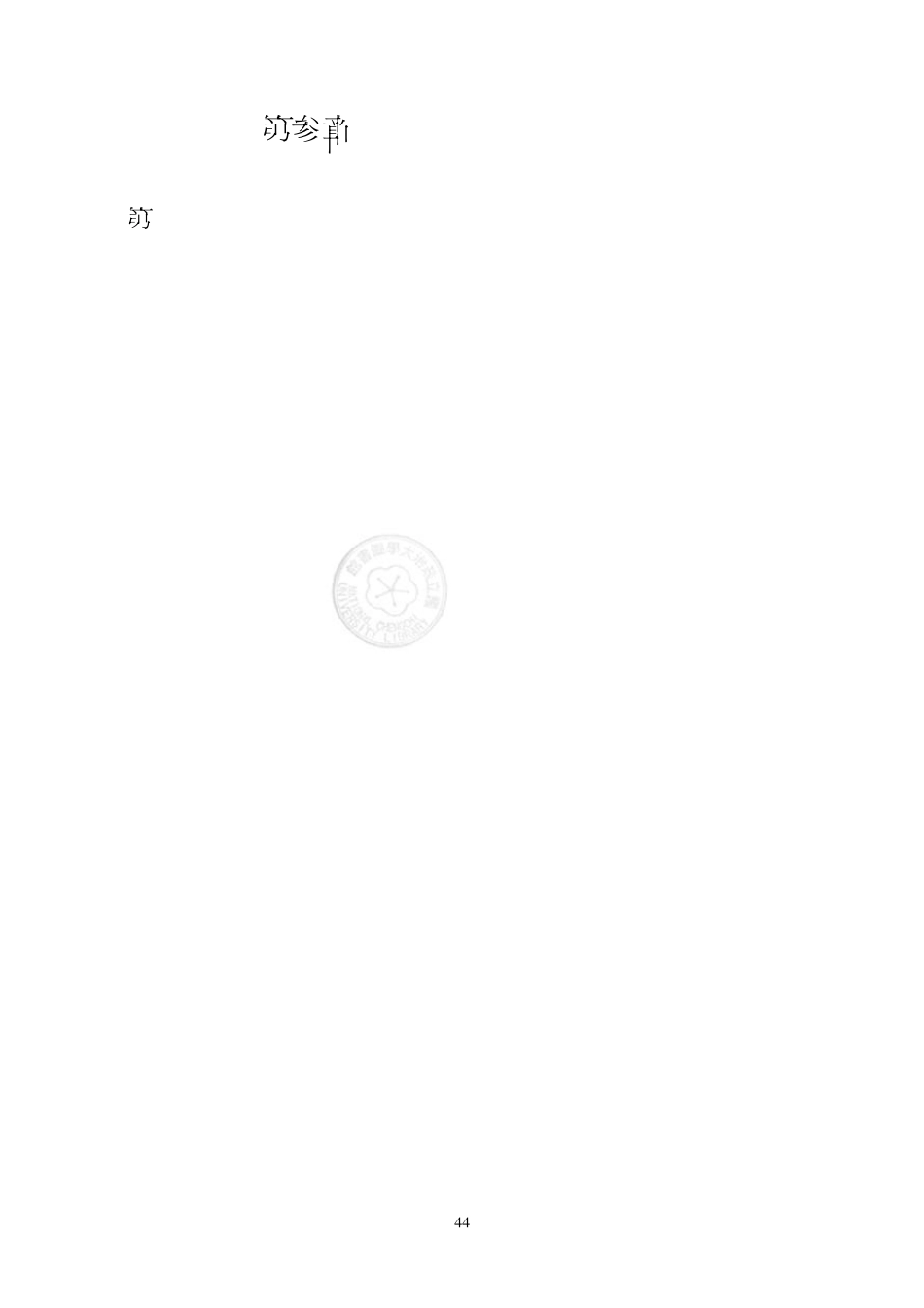 第参章桃米生态村个案分析_第1页