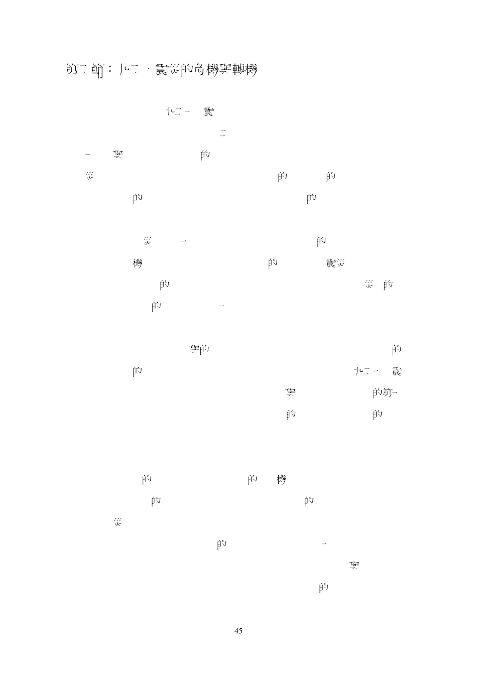 第参章桃米生态村个案分析_第2页