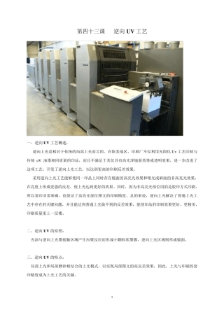 第四十三课逆向UV工艺