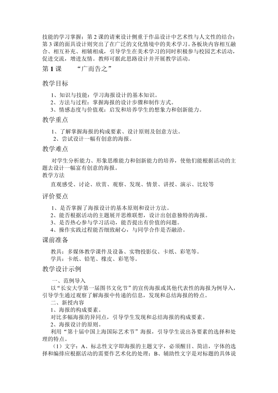 第四单元《校园艺术节》教案设计_第2页