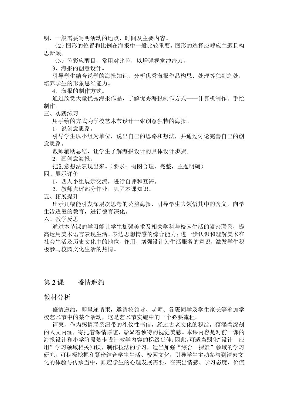 第四单元《校园艺术节》教案设计_第3页