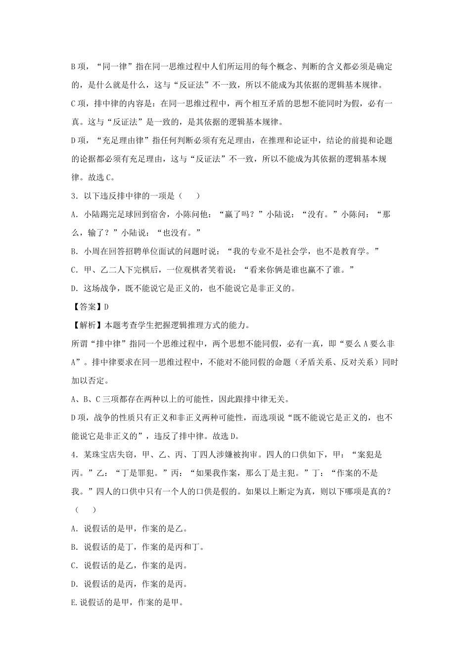 第四单元《逻辑的力量》(同步习题)_第2页