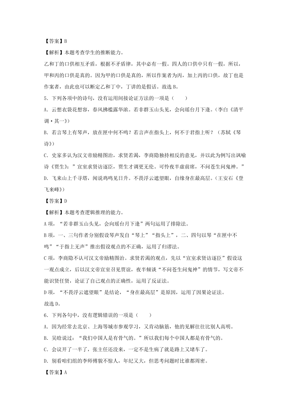 第四单元《逻辑的力量》(同步习题)_第3页