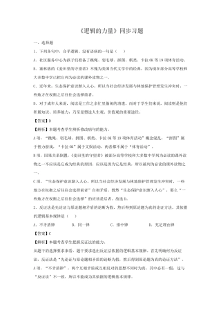 第四单元《逻辑的力量》(同步习题)