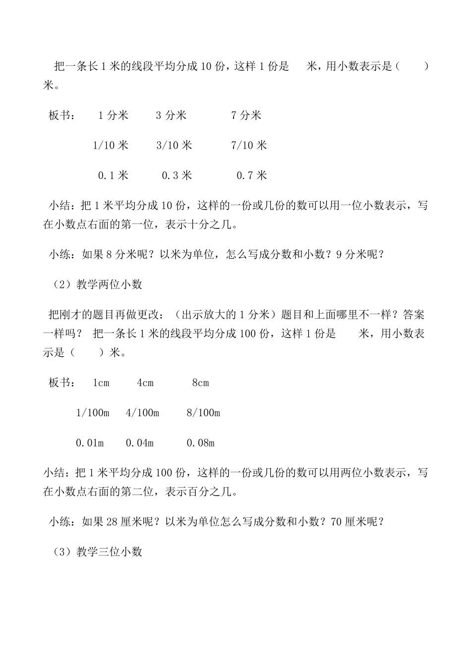 第四单元小数的意义和性质教案_第3页