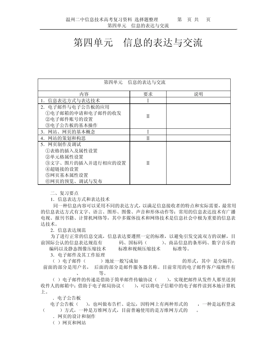 第四单元信息的表达与交流选择题整_第1页