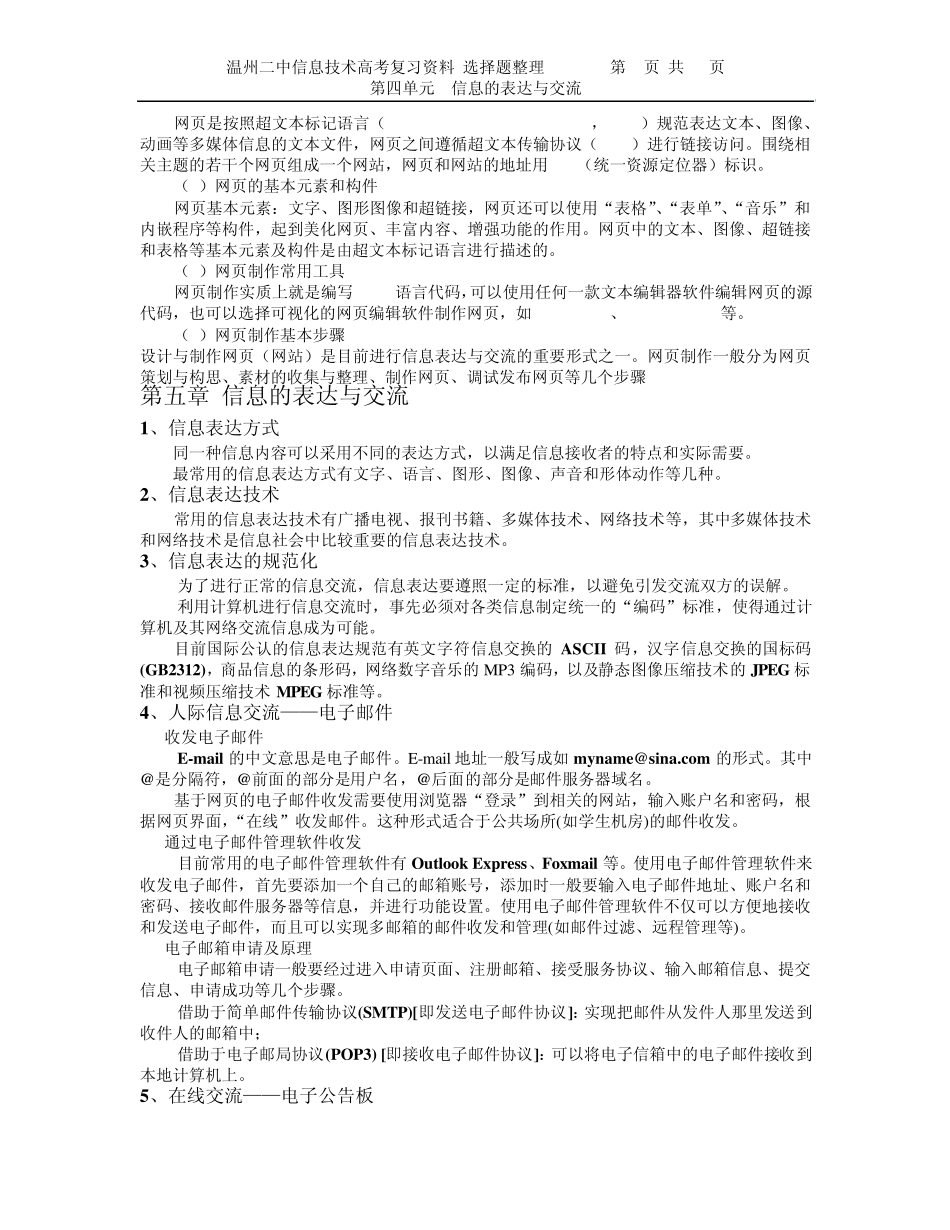 第四单元信息的表达与交流选择题整_第2页