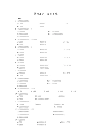 第四单元循环系统练习题