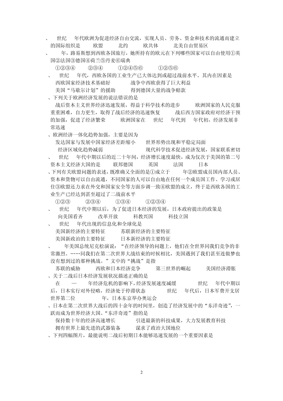 第四单元战后主要资本主义国家的发展变化试题_第2页