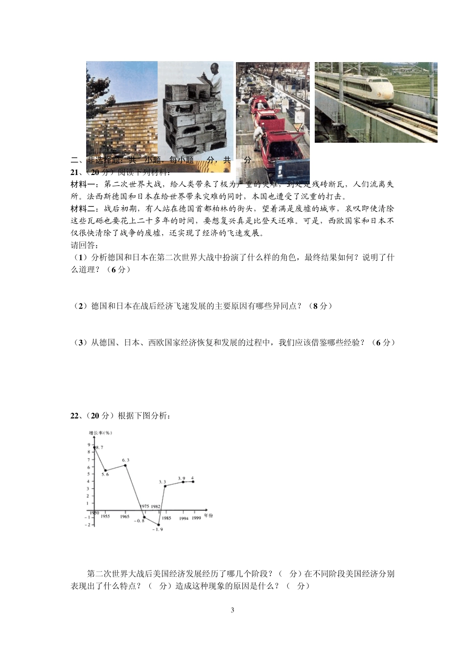 第四单元战后主要资本主义国家的发展变化试题_第3页