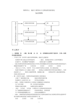 第四单元战后主要资本主义国家的发展变化试题