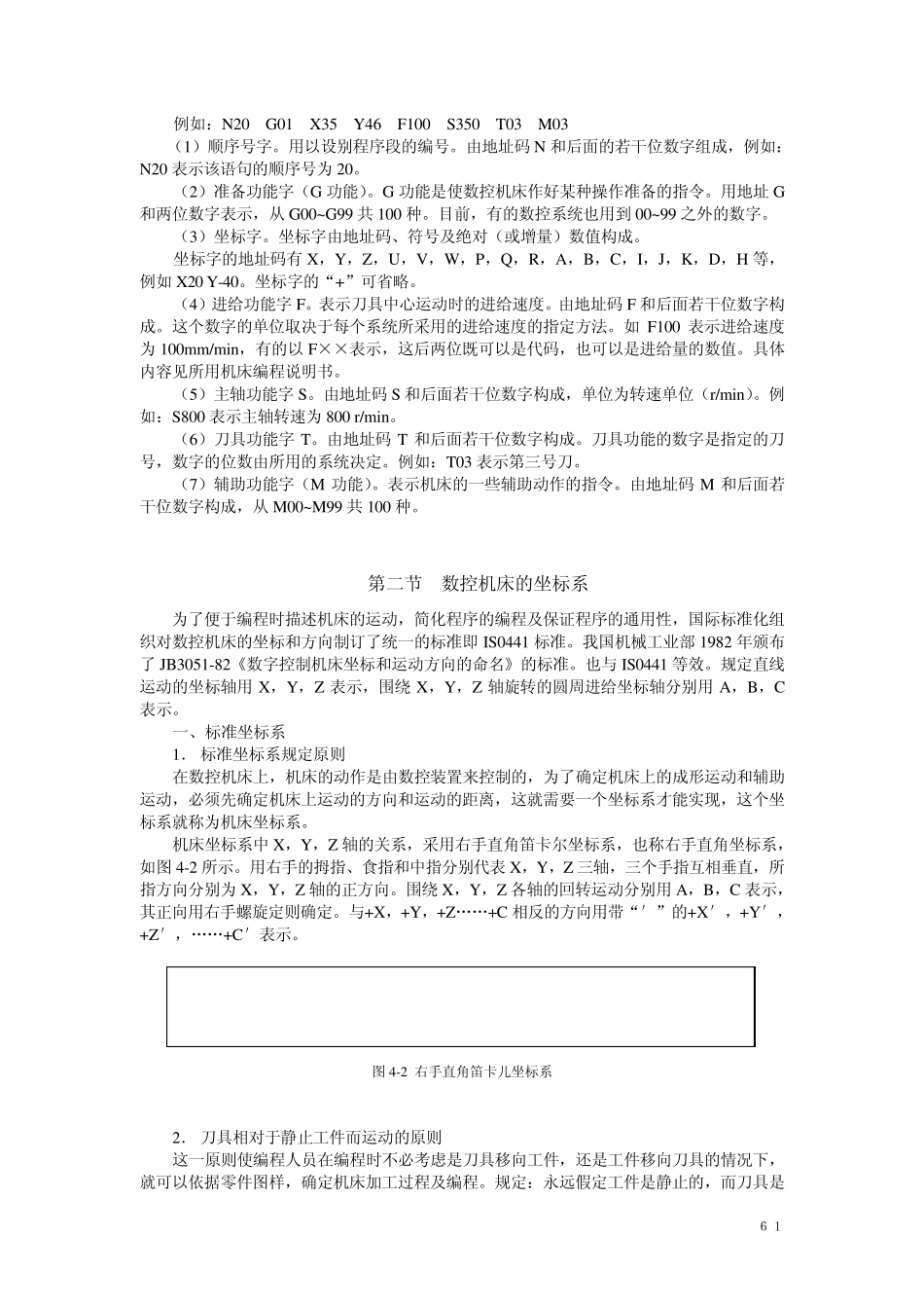 第四单元数控机床编程基础_第3页