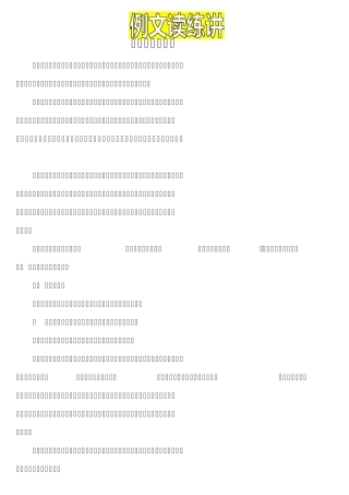 第四单元结合上下文和自己的积累理解词句