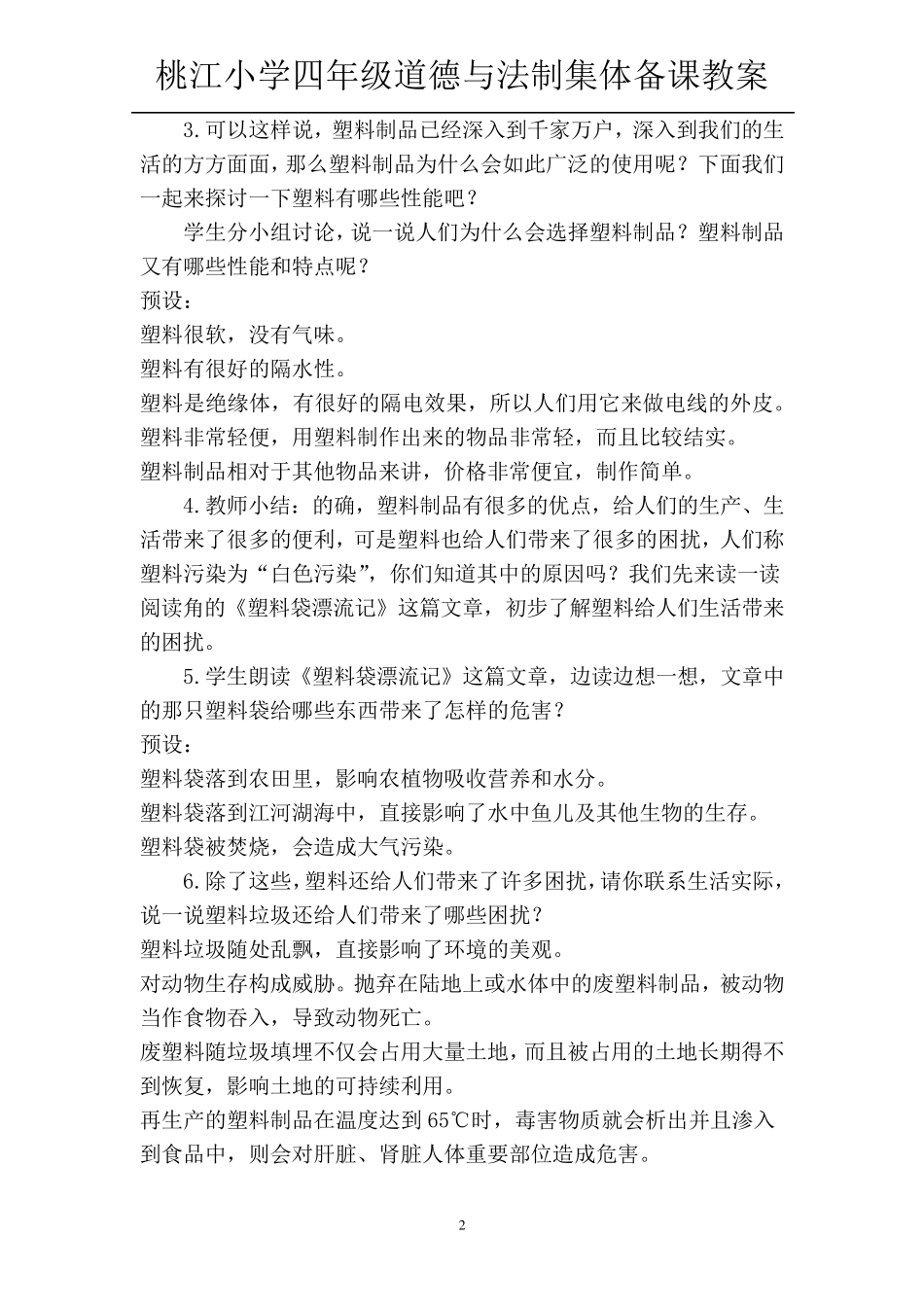 第四单元让生活多一些绿色_第2页