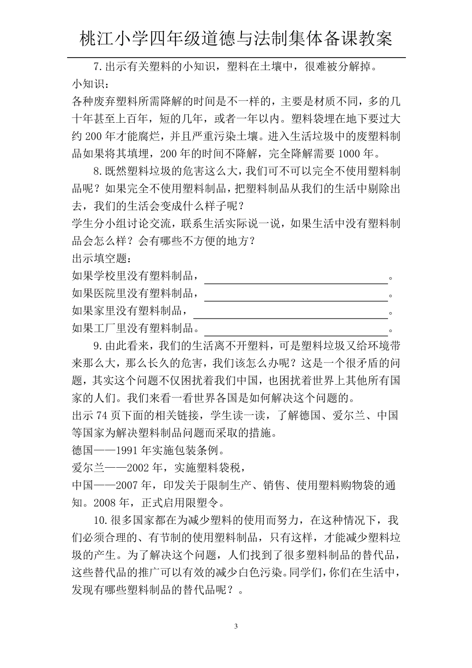 第四单元让生活多一些绿色_第3页