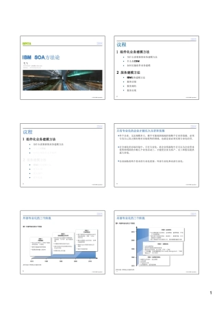 第四天教材IBMSOA方法论