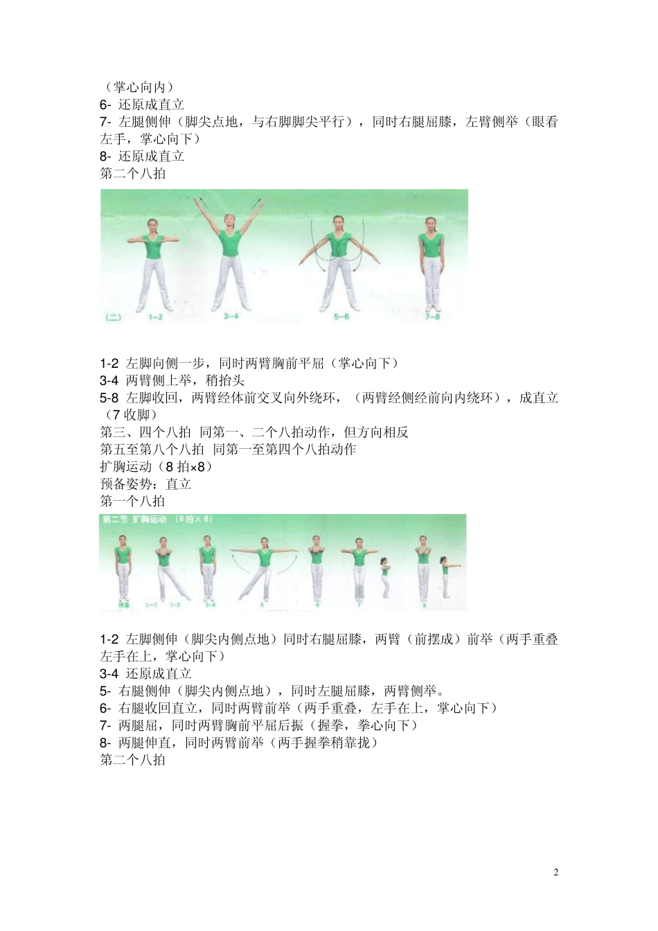 第四套中学生广播体操《舞动青春》分解动作及彩图图解_第2页