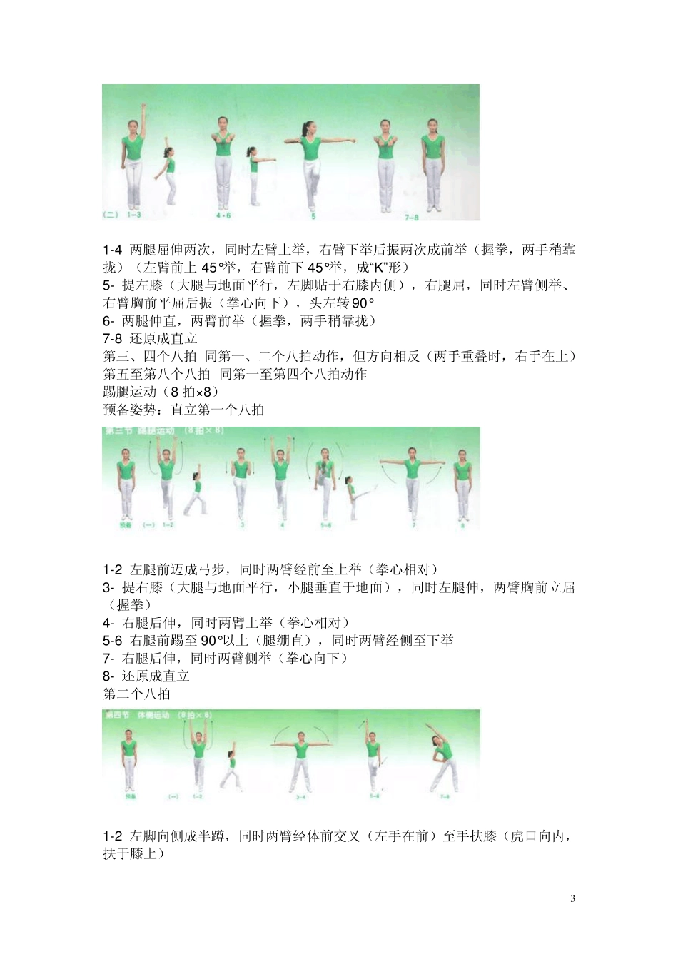 第四套中学生广播体操《舞动青春》分解动作及彩图图解_第3页