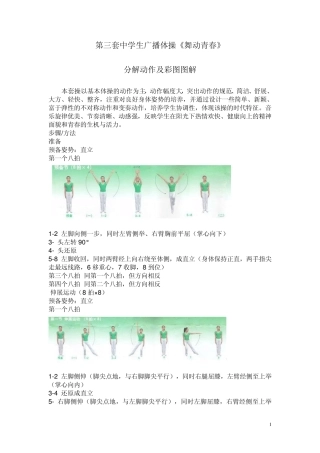 第四套中学生广播体操《舞动青春》分解动作及彩图图解