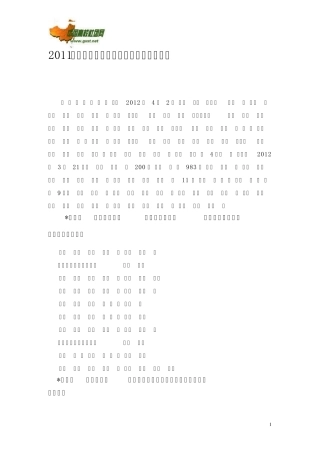 第四届2011年度全国高校优秀社团评选榜单