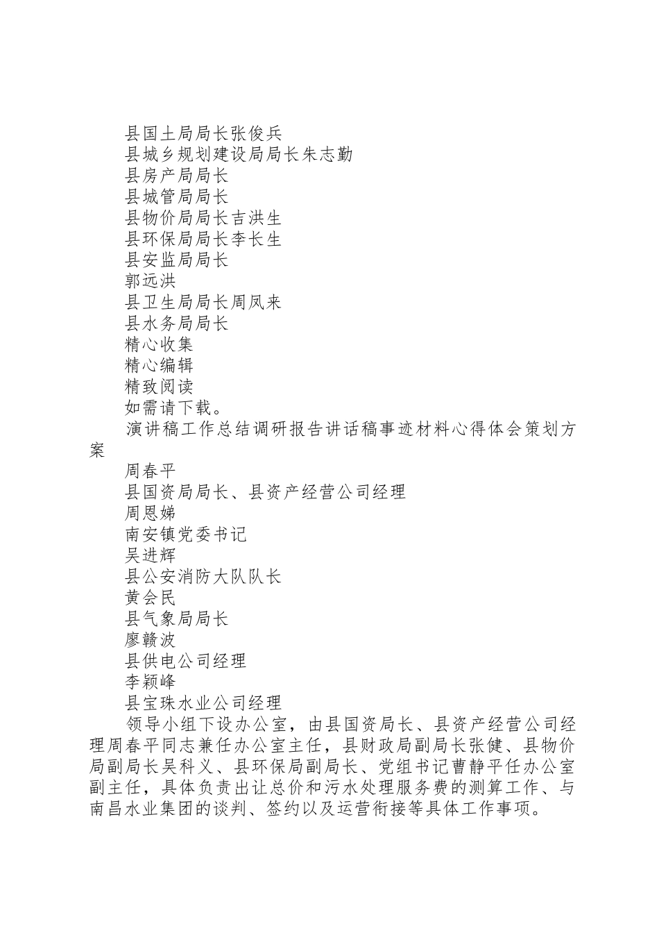 全省县(市)污水处理设施试运行工作方案_第2页