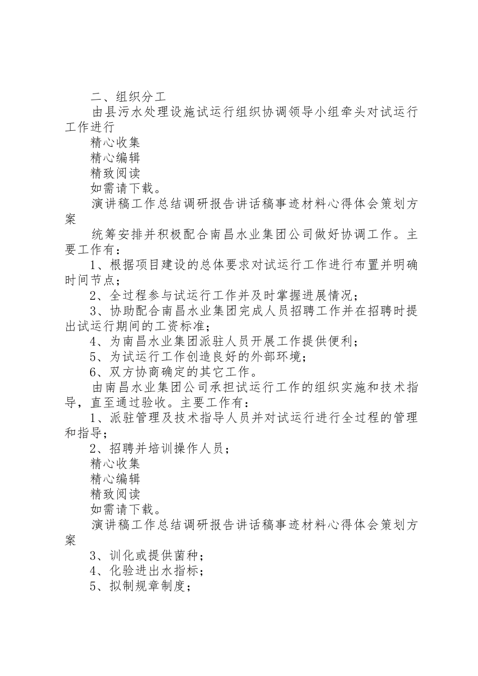 全省县(市)污水处理设施试运行工作方案_第3页