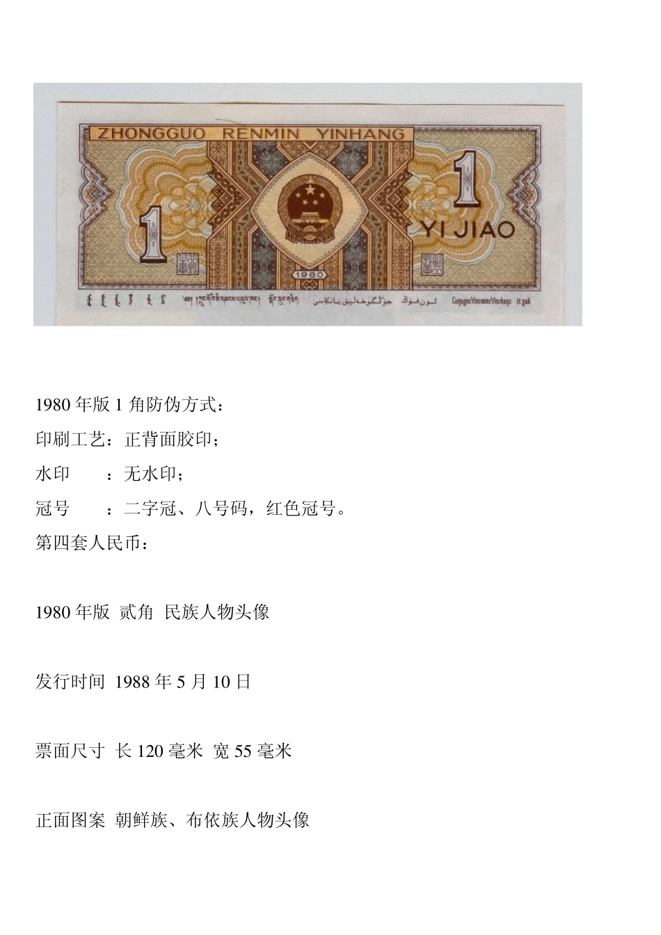 第四套人民币图解大全及收藏价格_第2页