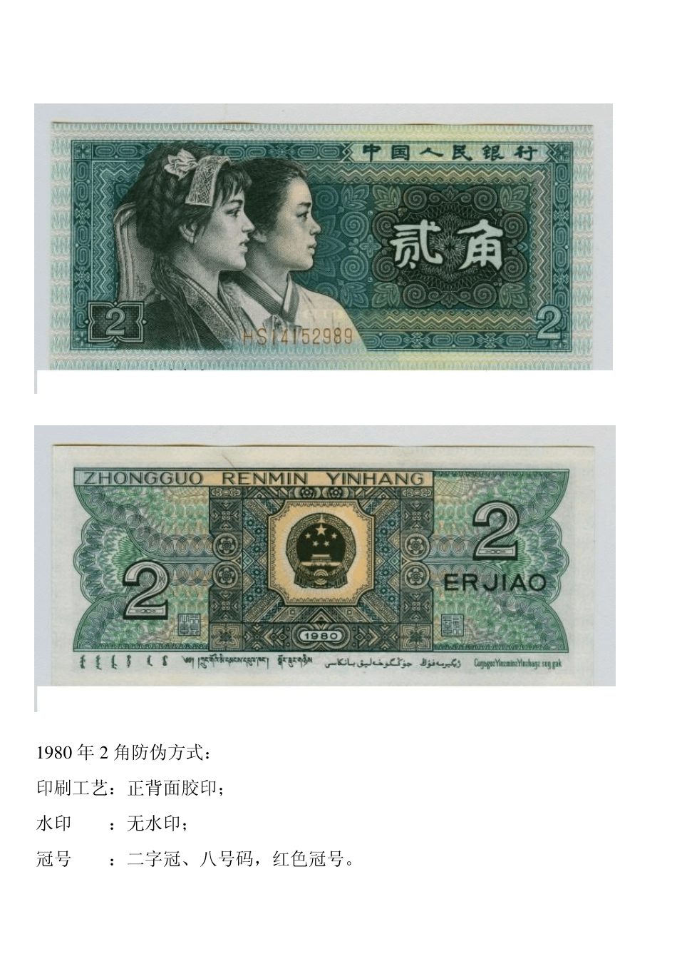 第四套人民币图解大全及收藏价格_第3页