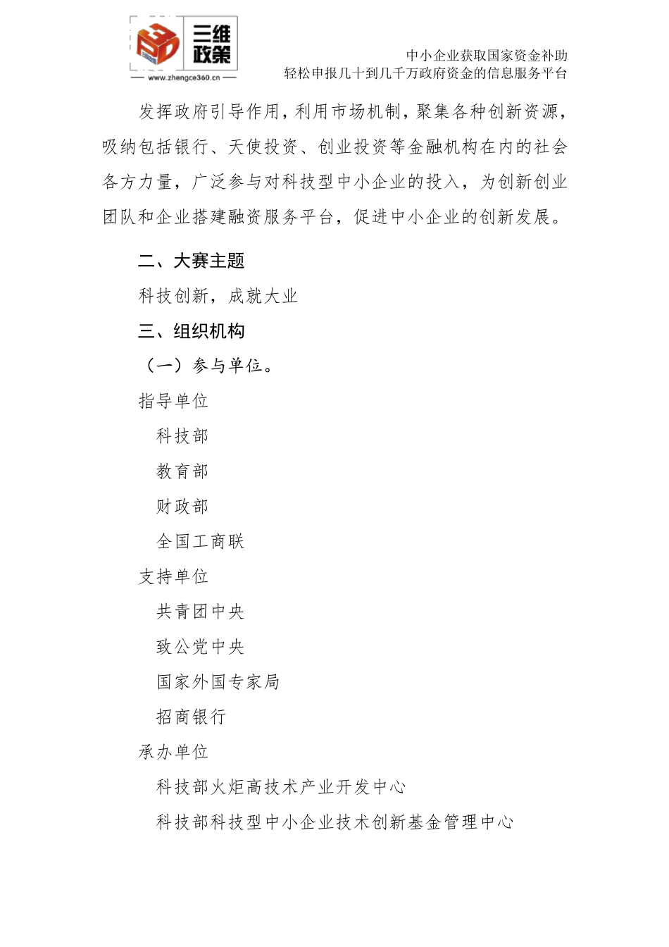 第四届中国创新创业大赛方案_第2页