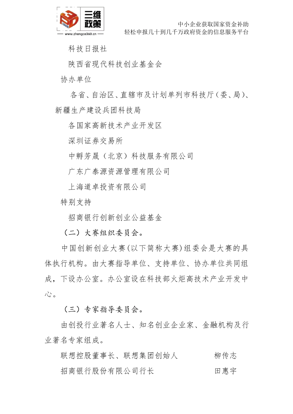 第四届中国创新创业大赛方案_第3页