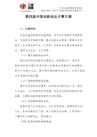 第四届中国创新创业大赛方案