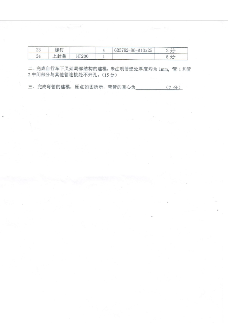 第四届“高教杯”全国大学生先进制图技术、产品信息建模创新大赛机械类试卷_第2页