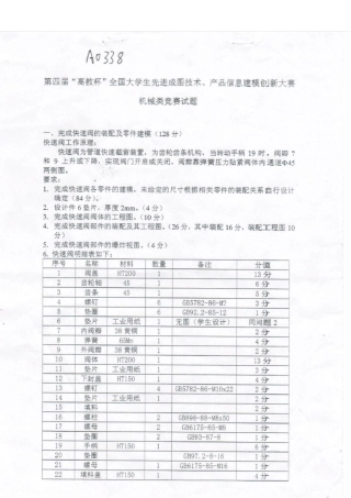 第四届“高教杯”全国大学生先进制图技术、产品信息建模创新大赛机械类试卷