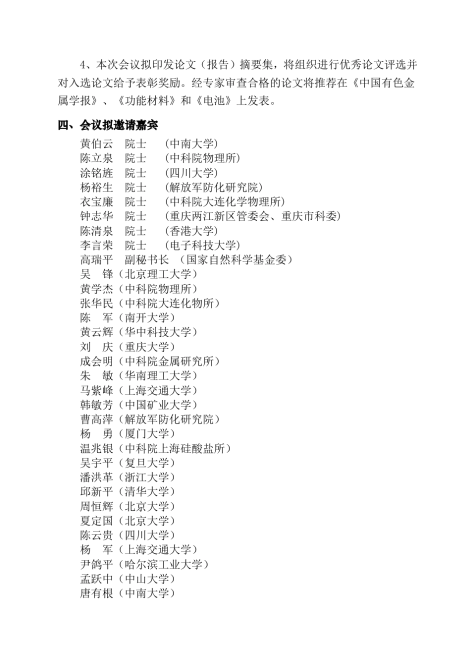 第四届储能会议重庆_第3页