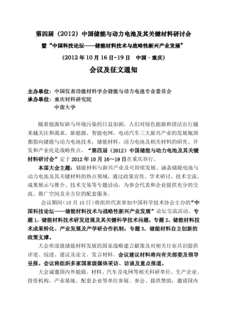 第四届储能会议重庆