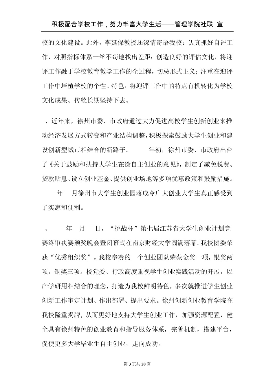 第四届创业创新文化节策划书_第3页