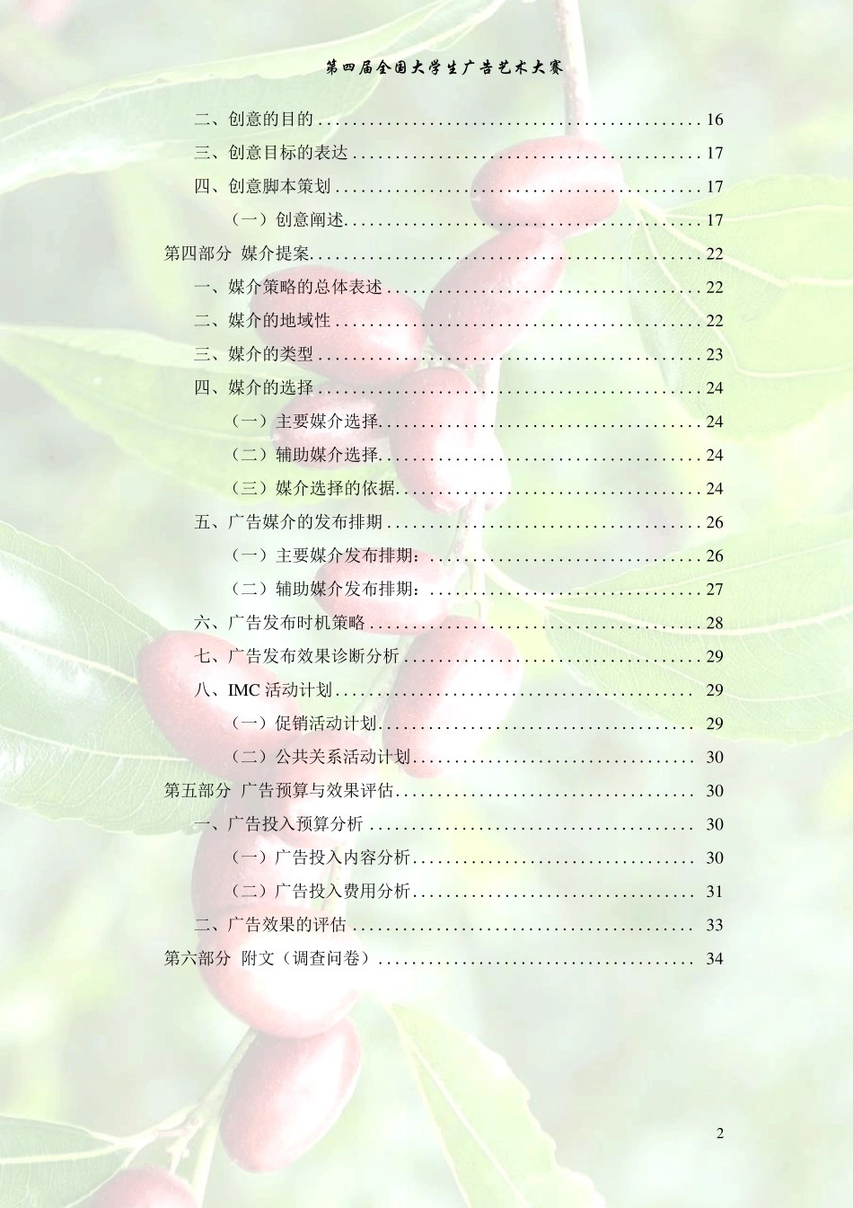 第四届全国大学生广告艺术大赛获奖作品——好想你红枣酪广告策划案_第3页