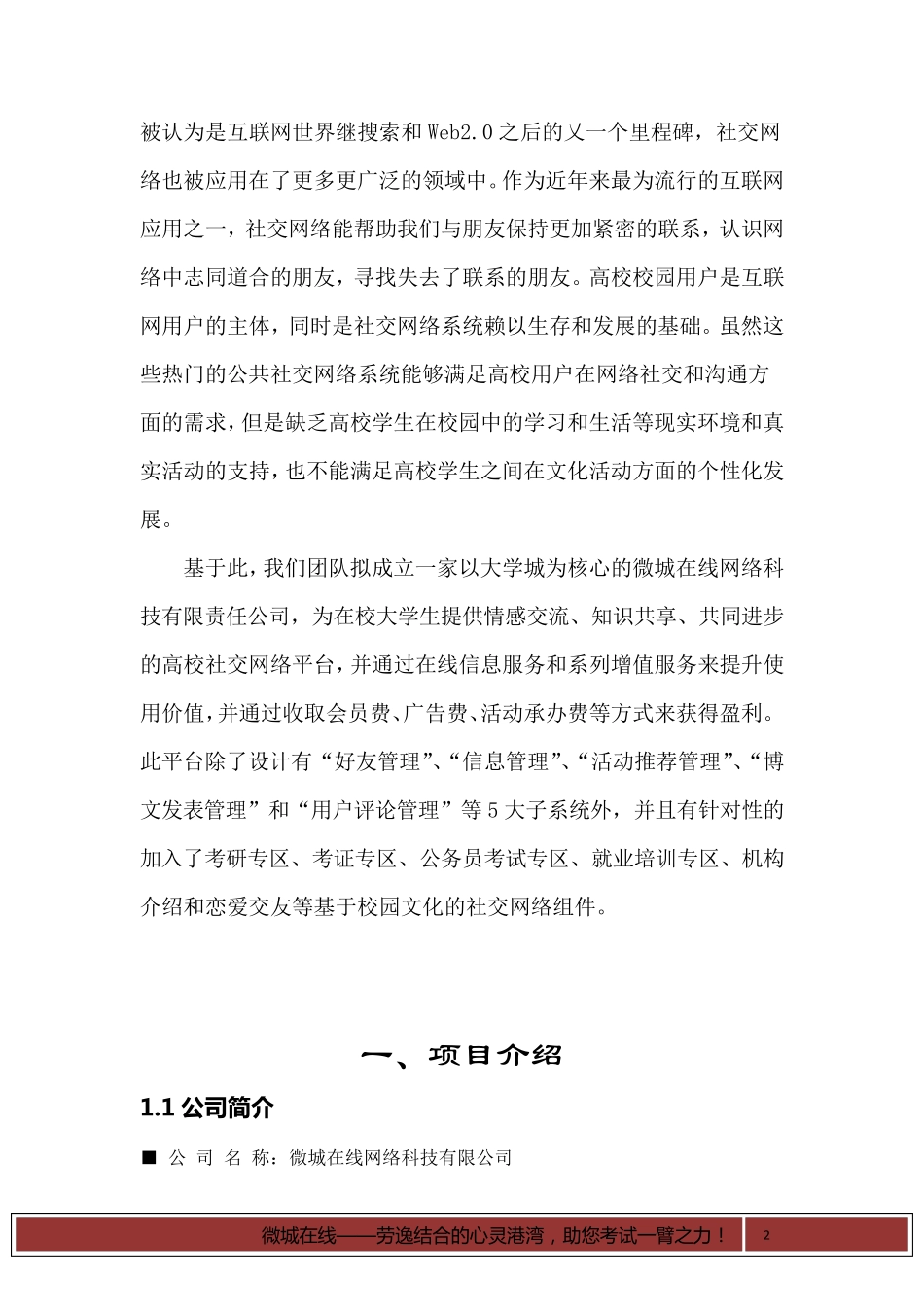 第四届全国高校电子商务“三创赛”优秀作品_第2页