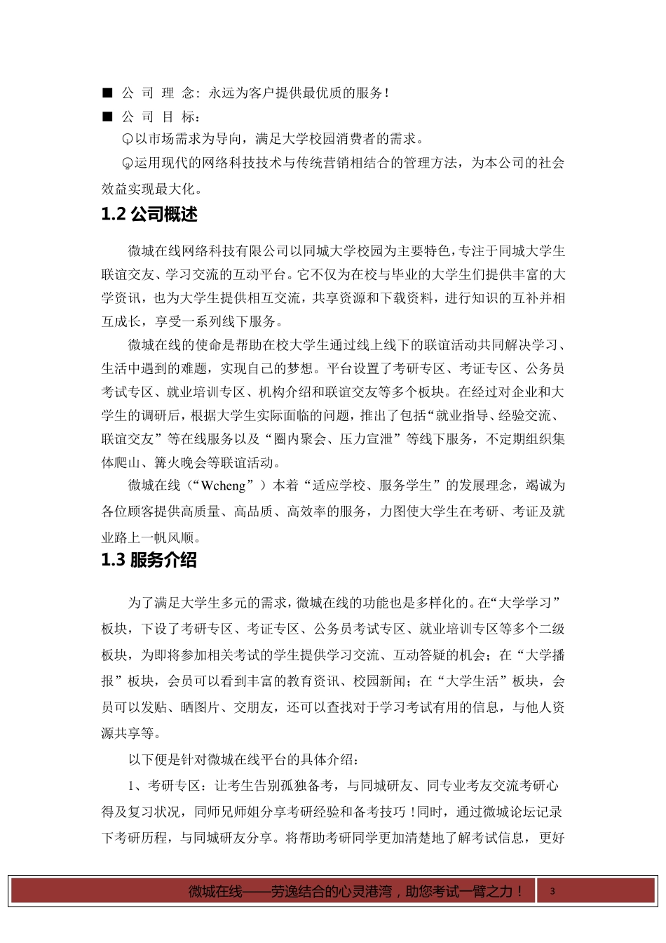 第四届全国高校电子商务“三创赛”优秀作品_第3页