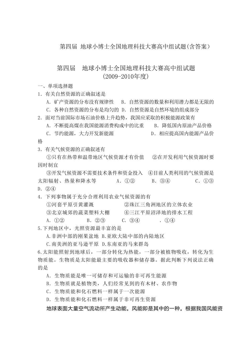 第四届地球小博士全国地理科技大赛高中组试题(20092010年度)_第1页