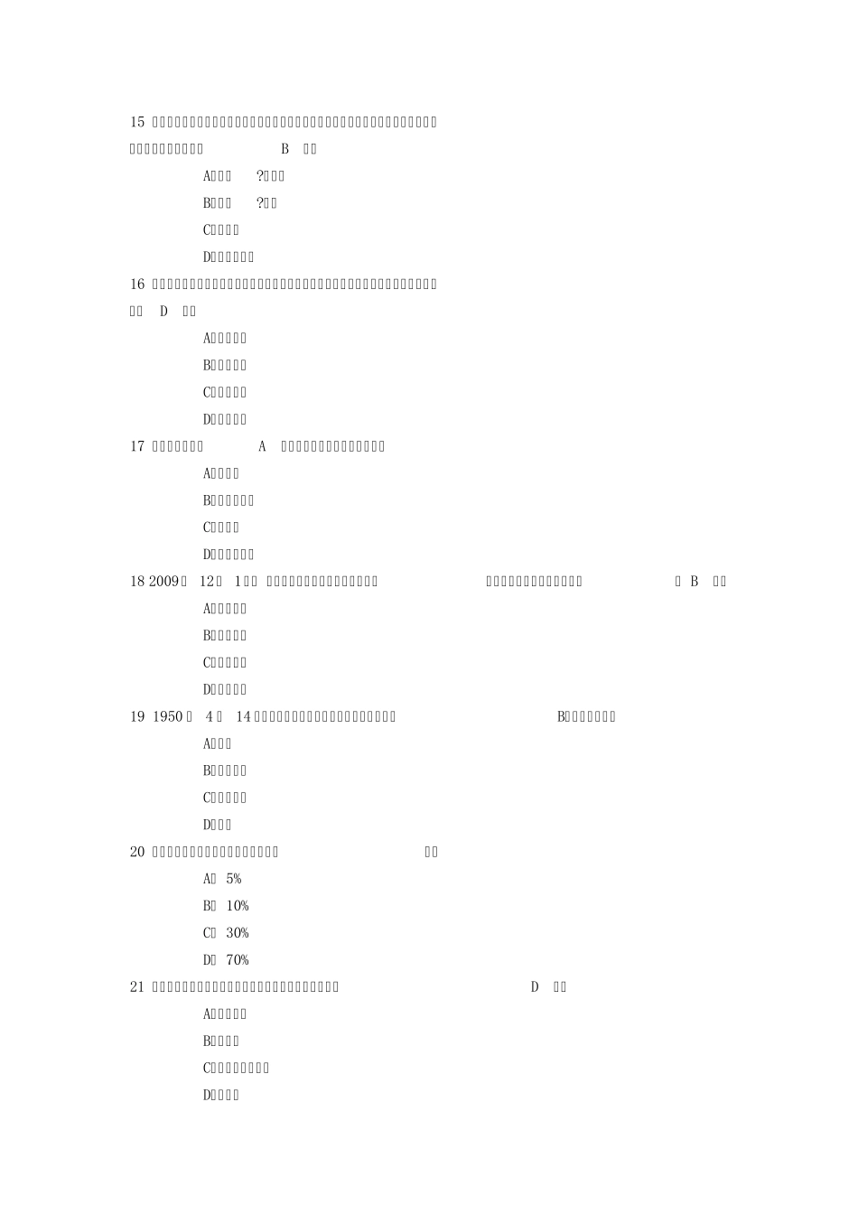 第四届大学生海洋知识竞赛题集_第3页