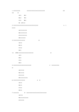 第四届大学生海洋知识竞赛题集
