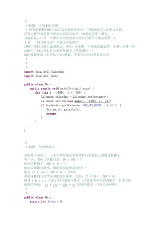 第四届蓝桥杯java本科B组试题及答案
